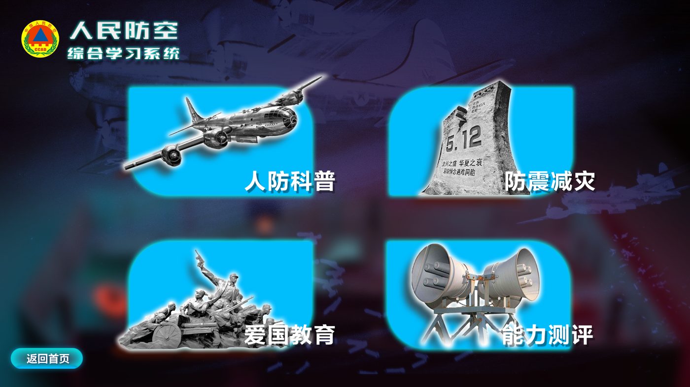 人民防空综合学校系统产品展示