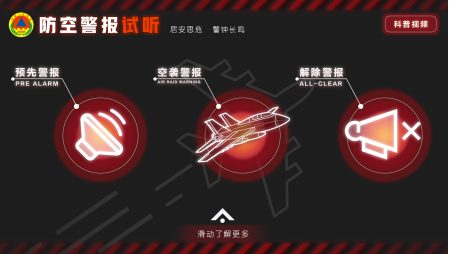 防空警报试听产品展示
